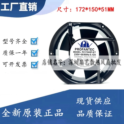 PROFANTEC P2175HBL/T-ETS 17251 220V 0.12A 变频器散热风机风扇