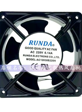 0.14A全新RUNDA润达AC12038B220H 8025机柜9225散热220V风扇12025