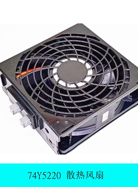 全新原装IBM Power P720 P740 小型机风扇 FRU 74Y5220 散热风扇