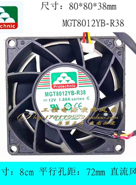 全新Protechnic MGT8012YB-R38 12V 1.80A 8038 8CM厘米 3线风扇