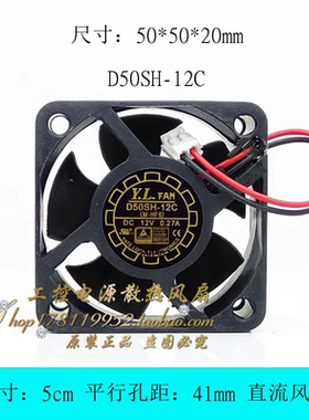 全新原装 Y.L.FAN D50SH-12C DC12V 0.27A 5020 5CM厘米 散热风扇