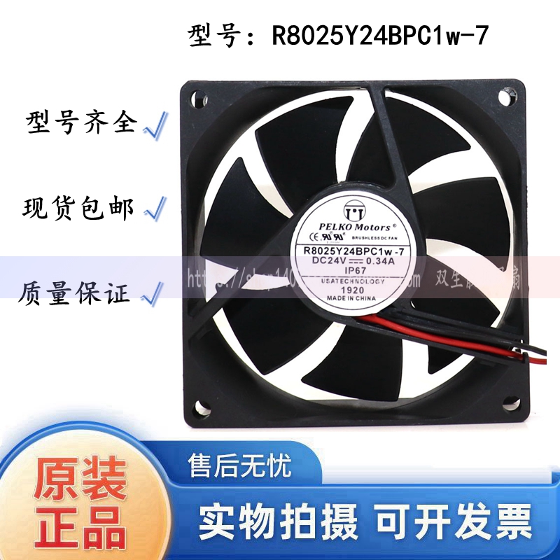 全新R8025Y24BPCP1c-7 PELKO MOTOR 24V 0.34A 8CM大风量散热风扇