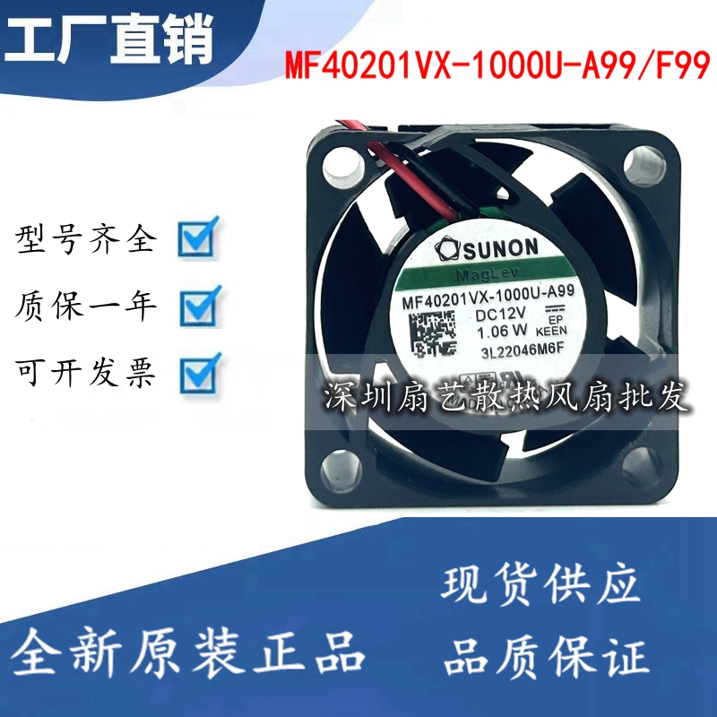 MF40201VX-1000U-A99/F99 建准4020 12V 1.06W 4CM磁悬浮静音风扇