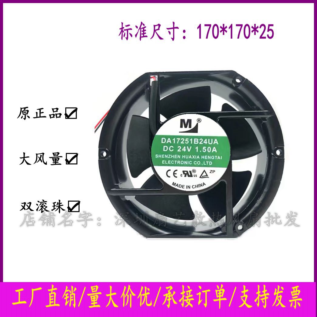 DA17251B24UA DC 24V 1.50A /1.30A 17251大风量 变频器 散热风扇