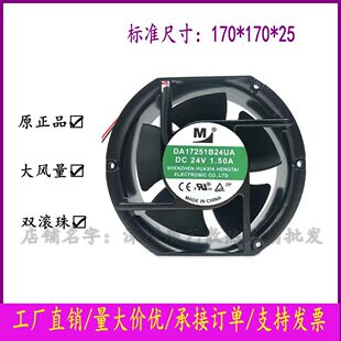 DA17251B24UA DC 24V 1.50A /1.30A 17251大风量 变频器 散热风扇