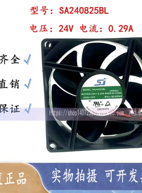 SJ  SA240825BL 24V 0.29A 8厘米 8025 大风量变频器散热风扇