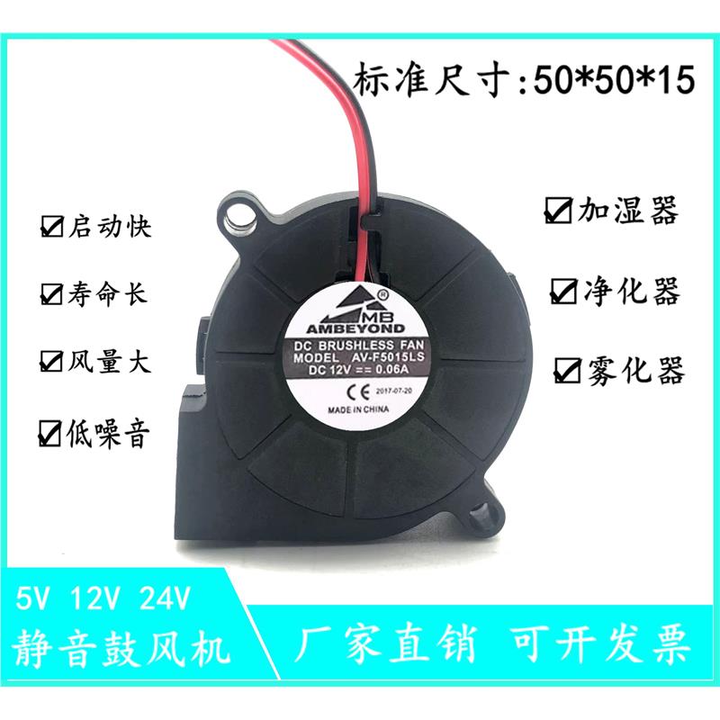科诚德尔玛 超声波雾化器加湿器配件鼓风机 蜗牛风扇静音12V 5015