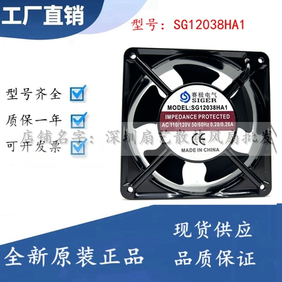 赛极电气 MODEL:SG12038HA1 110V 120x120x38mm 散热轴流风机