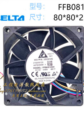 原装台达FFB0812EH 8025 8cm厘米 12V 0.80A电源机箱暴力散热风扇