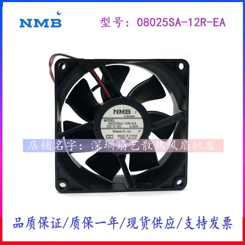 NMB美蓓亚 08025SA-12R-EA 8cm 8025 12V 0.50A 双滚珠大风量风扇
