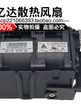 HP DL360P 360E Gen8 G8 服务器风扇 667882-001 732136-001