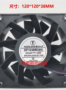 全新 PEERLESS DF1238B24H 24V 1.60A 12cm变频器 大风量散热风扇