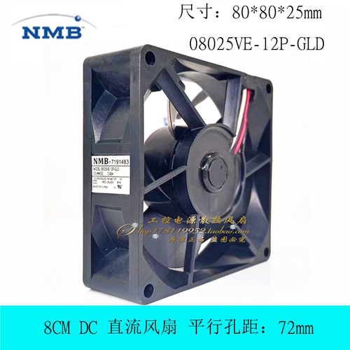 8025防水散热风扇全新NMB