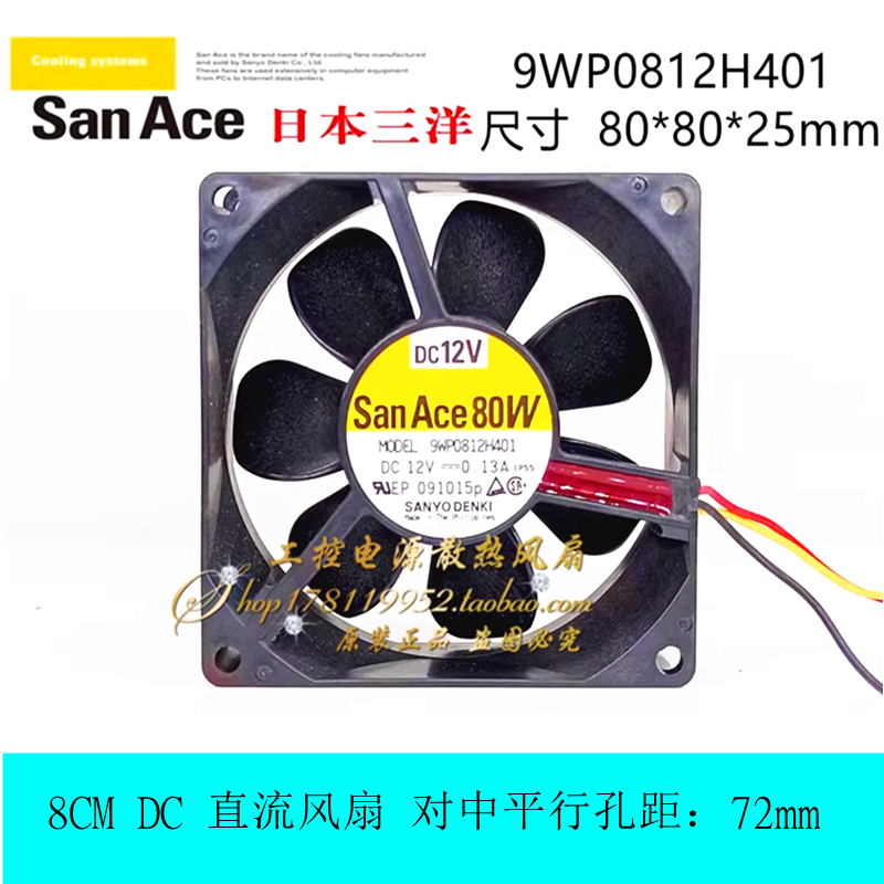原装三洋9WP0812H401 8025 12V 0.13A IP68防水 8cm厘米散热风扇