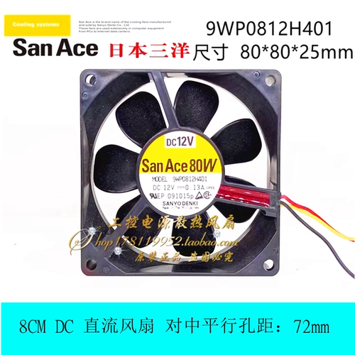 原装三洋9WP0812H401 8025 12V 0.13A IP68防水 8cm厘米散热风扇