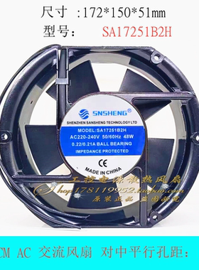 全新SNSHENG SA17251B2H 椭圆形散热风扇风机48W 220V SA17251S2H