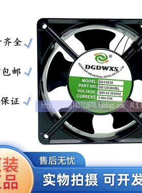 DGDWXS风扇DS12038/15050/17250/9225/8025/12025HSL/HBL风机220V