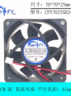 CFY7025SH24全新7025 70*70*25mm7cm厘米变频器散热风扇24V 0.28A