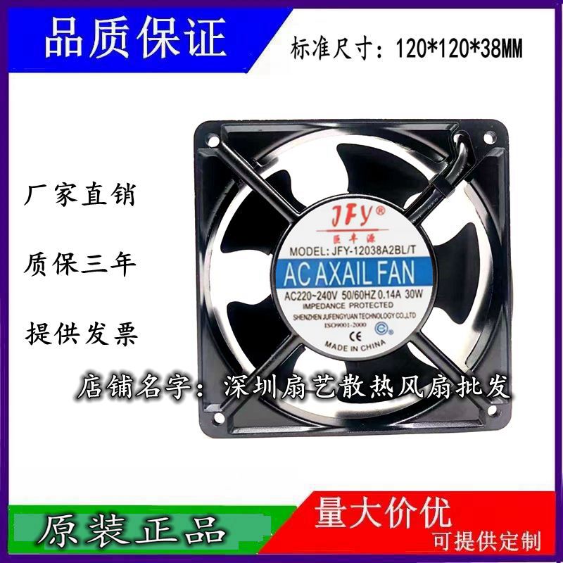 JFY 巨丰源 JFY-12038A2BL/T SL/T 220V 0.14A 30W 散热风扇