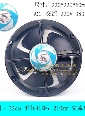 全新MDOVPD M-22060A-L AC380V/220V 22cm圆形 轴流风机 散热风扇