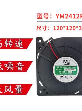 YM2412PLB1散热鼓风机12032 DC24V0.42A涡轮风扇120*120*32MM