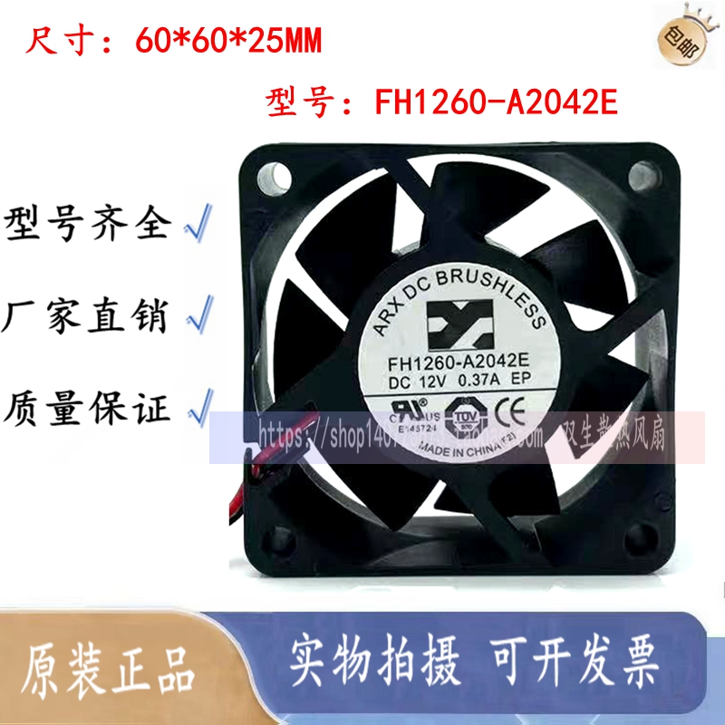 台湾 三匠 ARX FH1260-A2042E 12V 0.37A 6CM 6025 2线 散热风扇