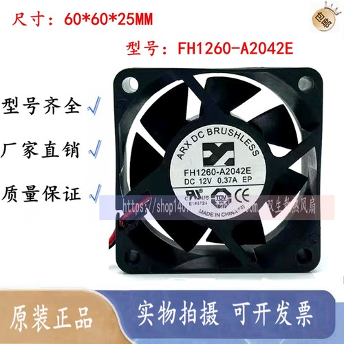 台湾 三匠 ARX FH1260-A2042E 12V 0.37A 6CM 6025 2线 散热风扇