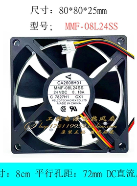 CA2608H01 MMF-08L24SS-CX1 8025 24V 0.18A 三菱A840 变频器风扇