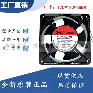 SAKAGUCHI S12038HA2SL AC220V 0.14A/0.13A轴流风机120*120*38mm