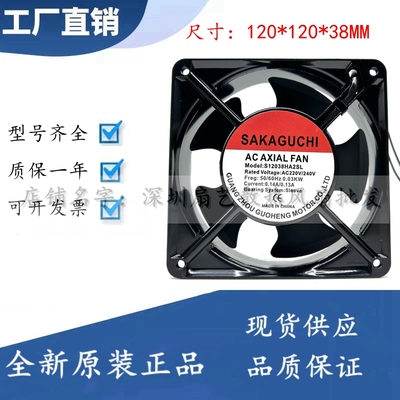 SAKAGUCHI S12038HA2SL AC220V 0.14A/0.13A轴流风机120*120*38mm