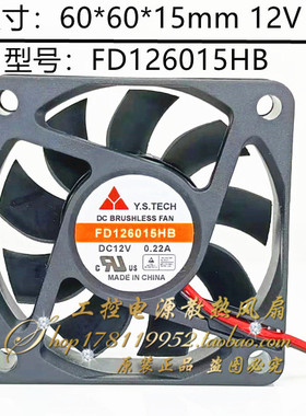 元山Y.S.TECH FD126015HB 6015 6cm厘米 12V 0.22A 监控散热风扇