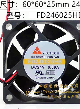 Y.S.TECH元山 FD246025HB 24V 0.09A 6025 6cm厘米变频器散热风扇
