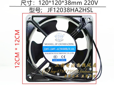 JF12038HA2HSL 口罩机/消毒柜耐风机游戏机散热风扇220V 12厘米cm