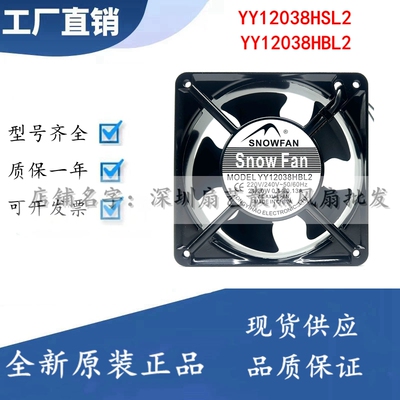 SNOWFAN YY12038HBL2风扇AC 220V12CM12038机柜12038HSL2交流风扇
