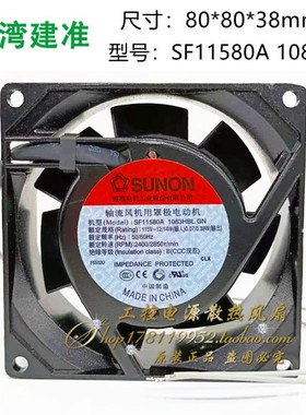 SUNON建准SF11580A 1083HBL.GN 115V 8038 8CM厘米耐高温散热风扇