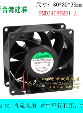 全新建准SUNON PMD2408PMB1-A 8CM 8038 24V 9.6W 变频器散热风扇