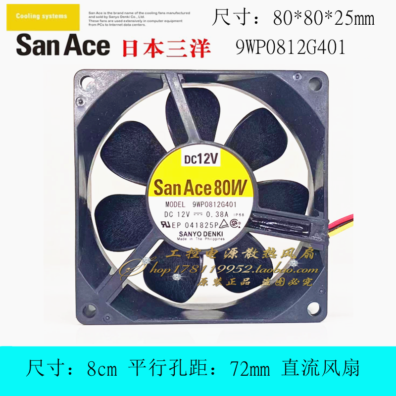 散热风扇9WP0812G401三洋