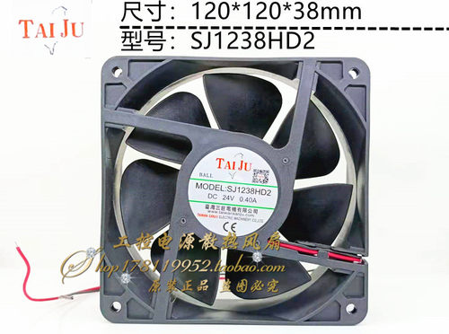 全新台湾三巨电机有限公司SJ1238HD2 24V 0.40A 12CM厘米散热风扇