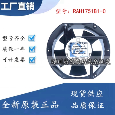 全新现货欣瑞联 RAH1751B1-C 17251 220V 变频器风扇机柜风扇