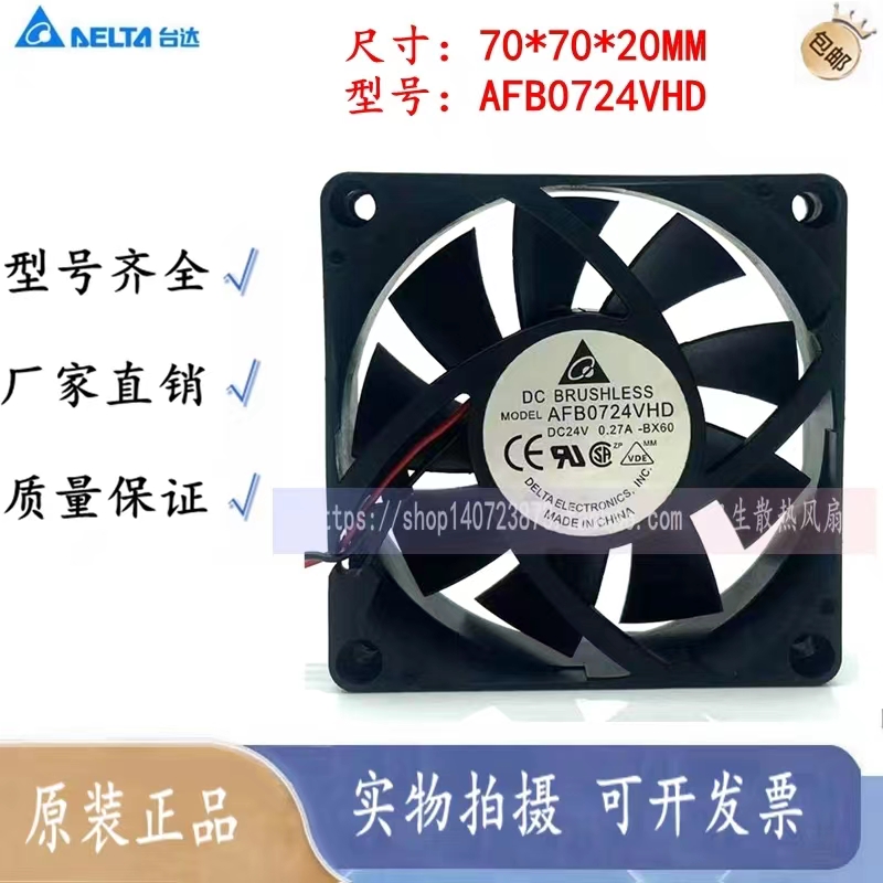 台达 AFB0724VHD 24V 0.27A 7CM 7020 双滚珠变频器散热风扇