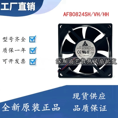 台达AFB0824SH/VH/HH 8025 24V0.33A0.21A 8CM变频器散热风扇