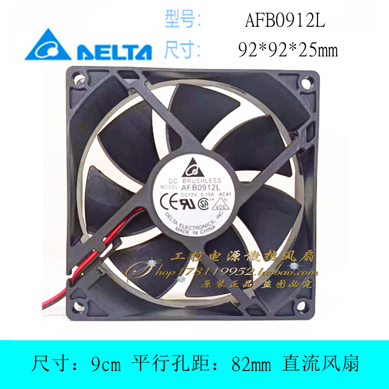 台达AFB0912L散热风扇