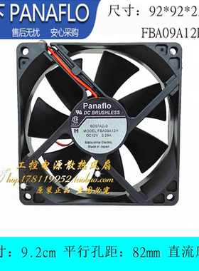 松下Panaflo 9CM厘米9025 FBA09A12H 12V 0.29A 机箱电源散热风扇