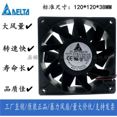 台达 PFB1224UHE -8F53 12038 24V 2.4A 暴力变频器散热风扇