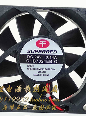 全新原装SUPERRED千红 CHB7024EB-O 24V 0.14A 7cm厘米 散热风扇