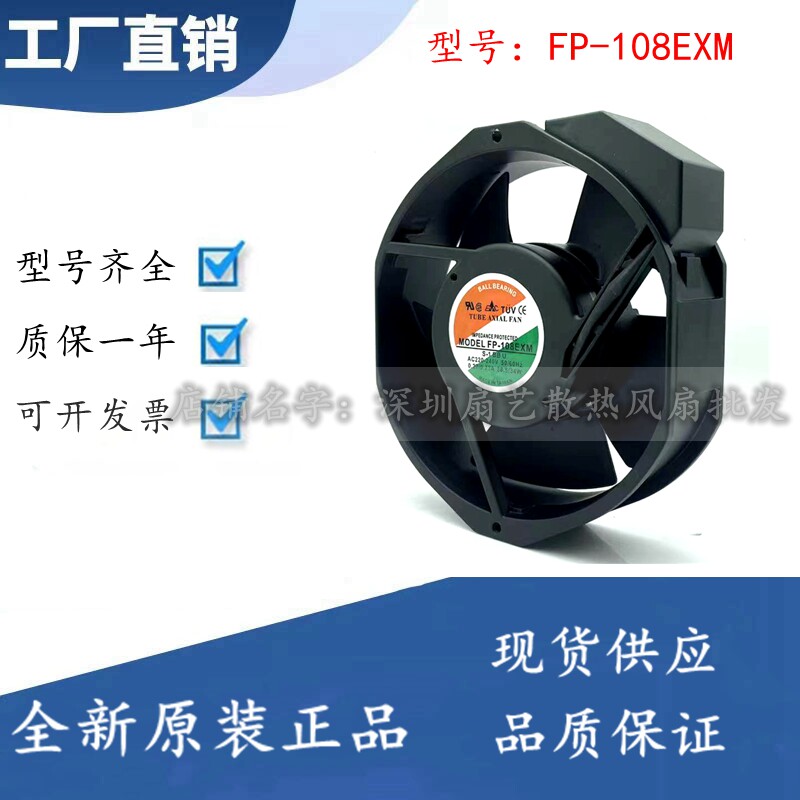 三协 FP-108EXM 220V 台湾COMMONWEALTH 17238 UPS散热风扇