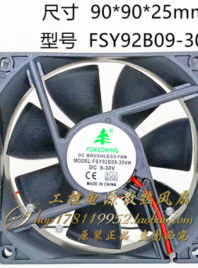 全新原装FONSONING FSY92B09-30VH DC9-30V 9CM厘米9025散热风扇
