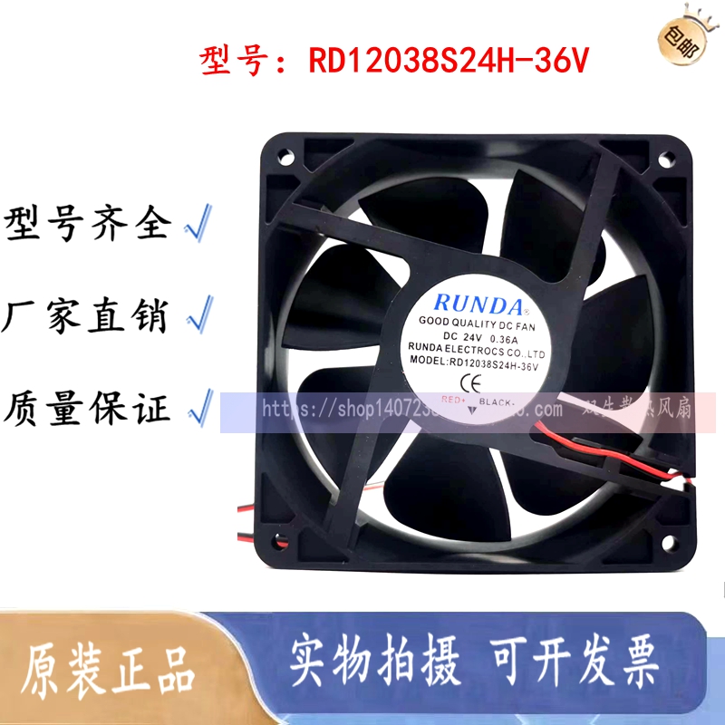RD12038S24H-36V 24V RUNDA 润达 0.36A 12cm 排气电焊机散热风扇