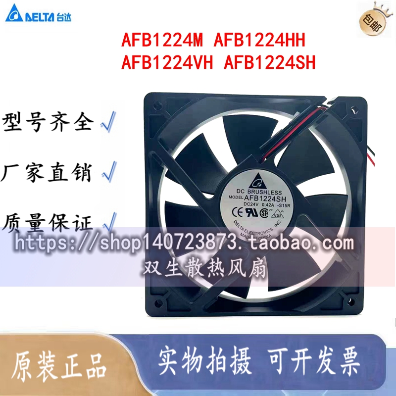 台达AFB1224M/H/HH/VH/SH 12025 12CM 24V 大风量变频器风扇