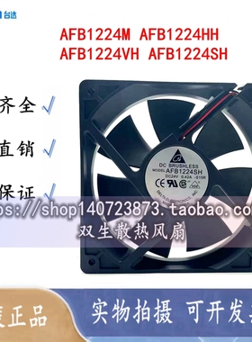 台达AFB1224M/H/HH/VH/SH 12025 12CM 24V 大风量变频器风扇